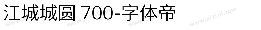 江城城圆 700字体转换